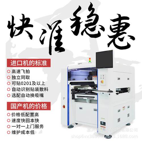 SMT贴片机全自动贴片机国产高速PCB贴装贴片机飞拍