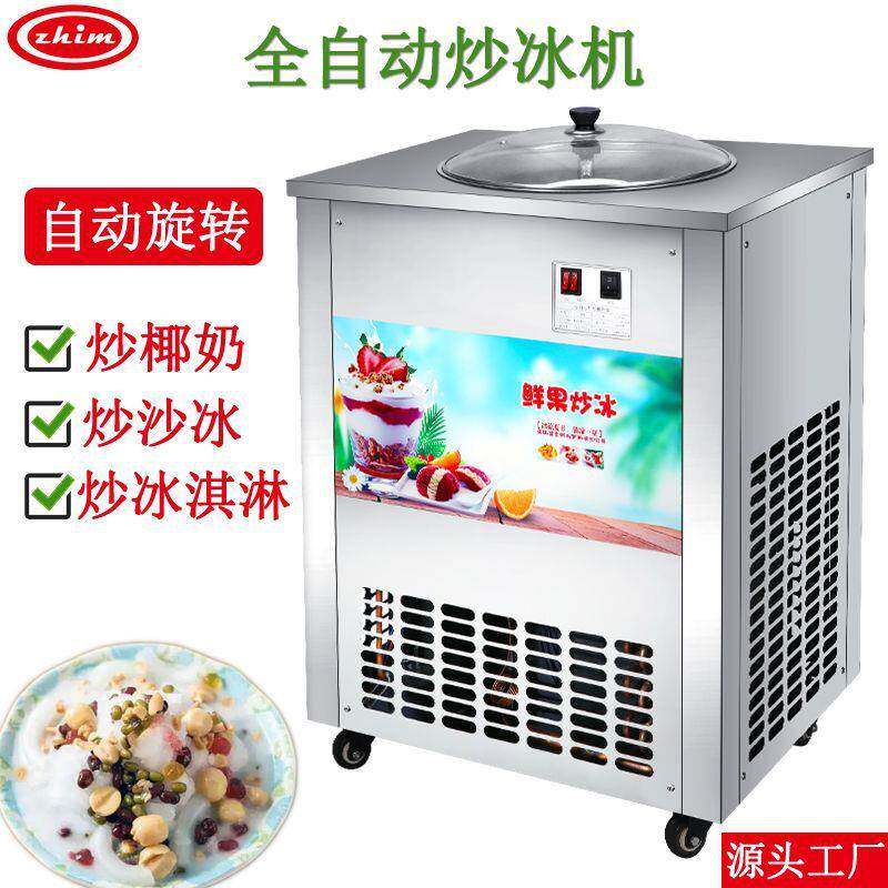 志美全自动炒冰机商用炒酸奶机炒冰淇淋机硬质冰激凌机厂家直销