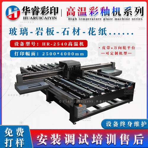 燎原高温玻璃印刷机信义高温印刷机台玻南玻旗滨高温玻璃打打印机