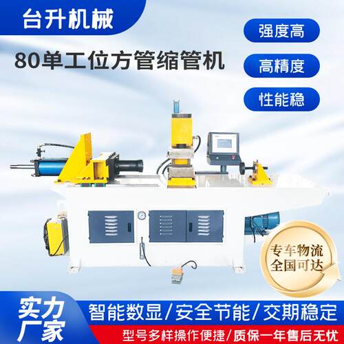 80单工位方管缩管机型材成型机金属管缩径设备缩管机全自动缩管机