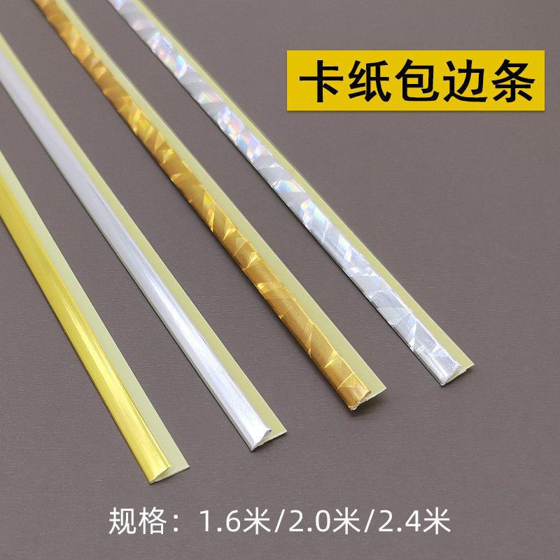 装饰画装裱材料金色金镭色塑料卡纸包边条卡条收边1000根/件