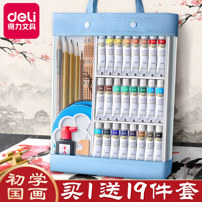 得力国画颜料初学者套装小学生中国画用品工具全套12色24色儿童入