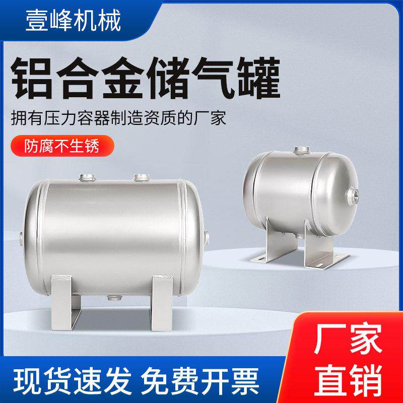 铝合金储气罐小型轻骑储气筒车辆配压力容器真空罐缓冲罐5L10L15L