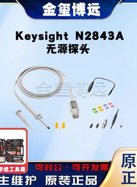 是德KeysightN2843A无源探头