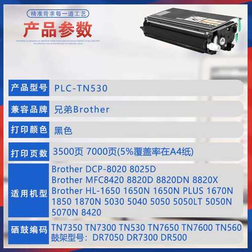 适用TN530兄弟DCP8020粉盒8025D打印机墨盒MFC8420 8820硒鼓1650N