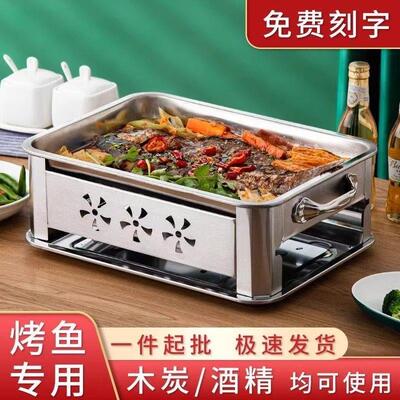 加厚不锈钢烤鱼炉木炭烤鱼炉酒精炉商用长方形家用碳烤架子烤鱼盘