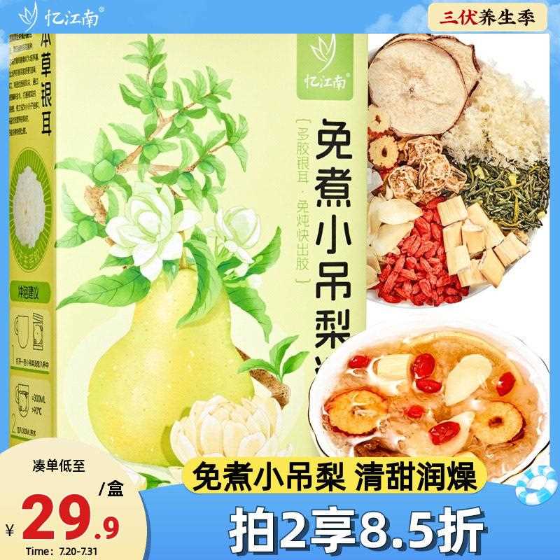 忆江南免煮小吊梨汤老北京银耳雪梨干 干芦根百合甜煲汤材料包养