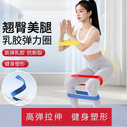 弹力带阻力带力量训练健身女瑜伽练臀翘臀神器拉伸带抗阻圈练深蹲