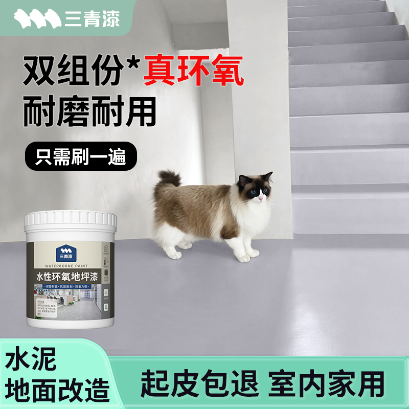 耐磨水泥地面漆室内专用环氧树脂地坪楼梯台阶地平树脂室家用水性