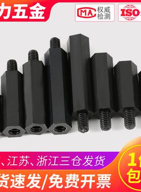 M3黑色尼龙柱螺丝塑料单头六角隔离柱*x5x6x8x10x12x20x30x50+6mm