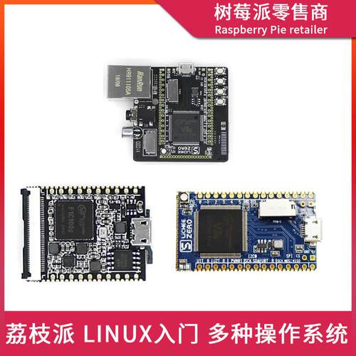 荔枝派Sipeed Lichee Nano/Zero开发板全志V3S LINUX编程入门套件
