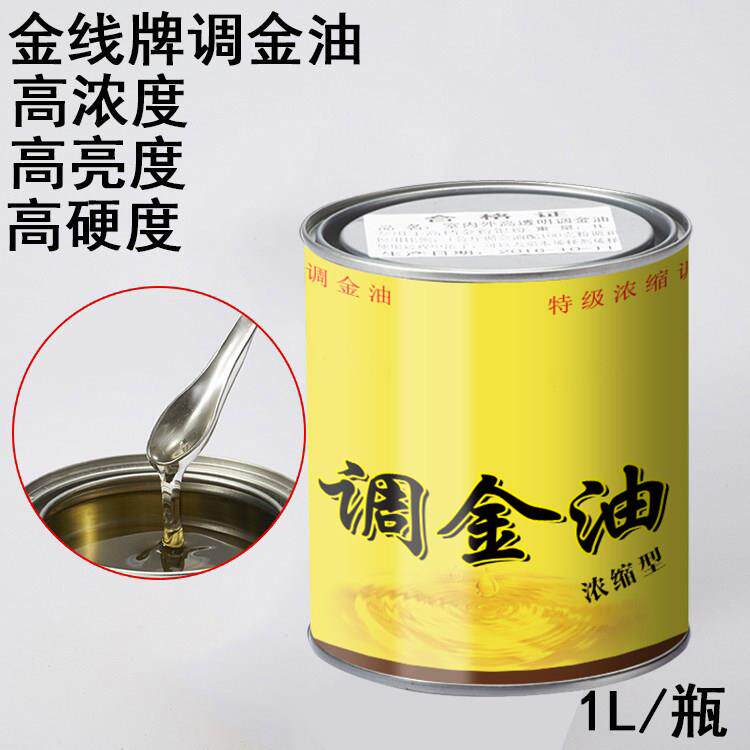 透明调金油 外用磁漆耐磨浓缩型 亮光清漆调金粉金属漆清油