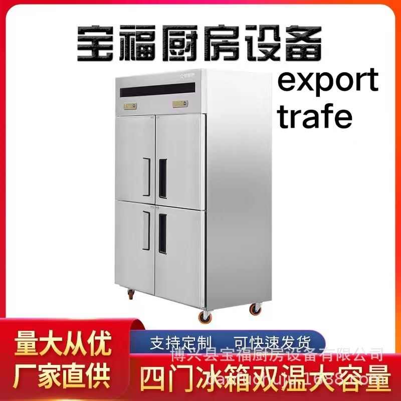 四门冰柜 厂家直供酒店食堂 商用冰箱冷冻冷藏双温大容量保鲜柜
