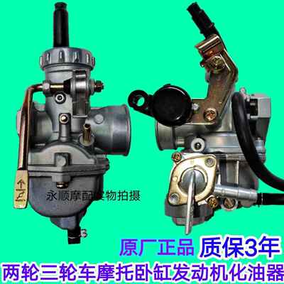 机车三轮车卧式卧缸引擎专用70/90100/110/130原厂通用化油器