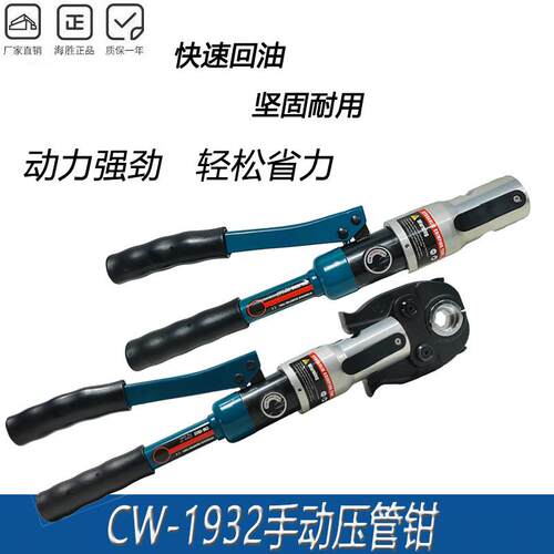 CW1932手动液压压接工具不锈钢铝塑管压管钳
