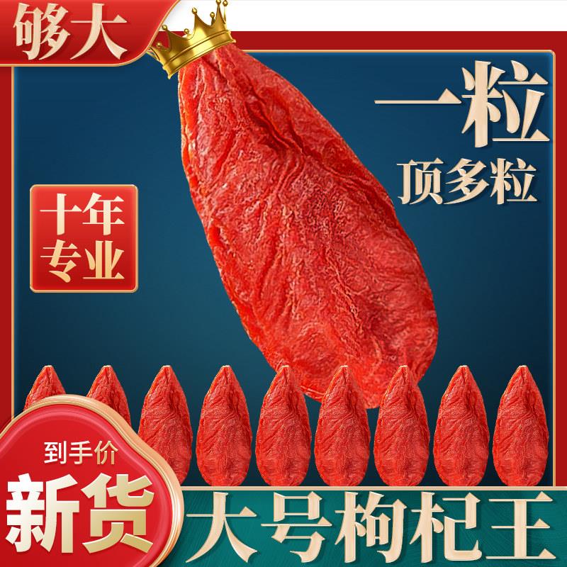 宁夏枸杞500g新货优选枸杞子大枸杞可配枸杞桑葚茶菊花枸杞决明子
