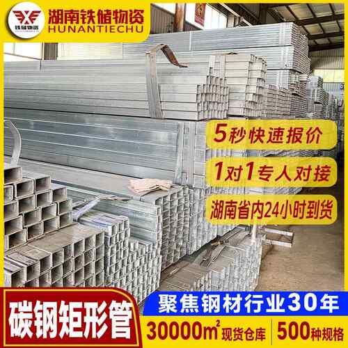 湖南现货钢结构栅栏q235b矩形管型材碳钢建筑镀镁铝锌黑方管钢材