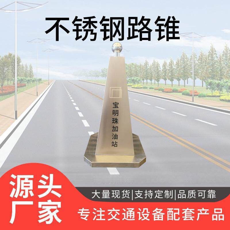 档不锈钢路锥金属雪糕筒停车反光锥三角锥物业警示锥隔离墩桩