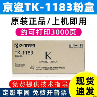dw墨粉黑色多功能打印机专用 原装 京瓷TK 1183粉盒M2135dn 2635dn