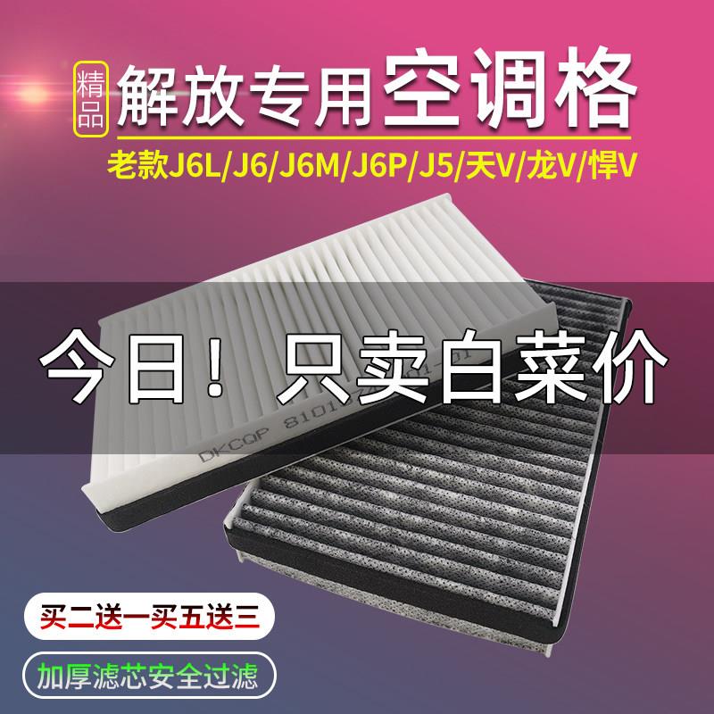 空调格适用解放老款J6 J6L J6P奥威配件空调滤芯进气滤网滤清器