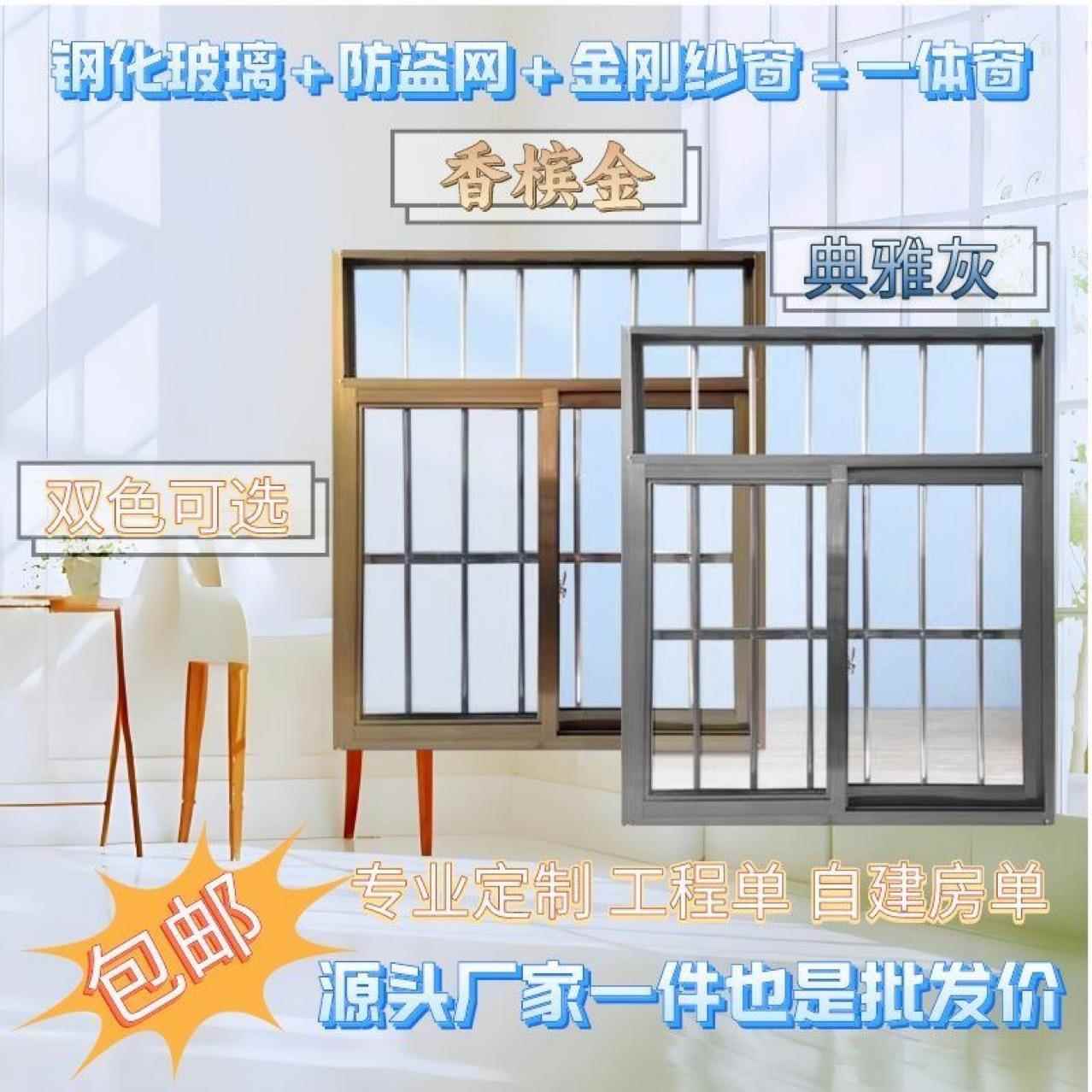 JUb铝合金窗户农村自建房不锈钢防护栏活动板房纱窗一体窗现做全