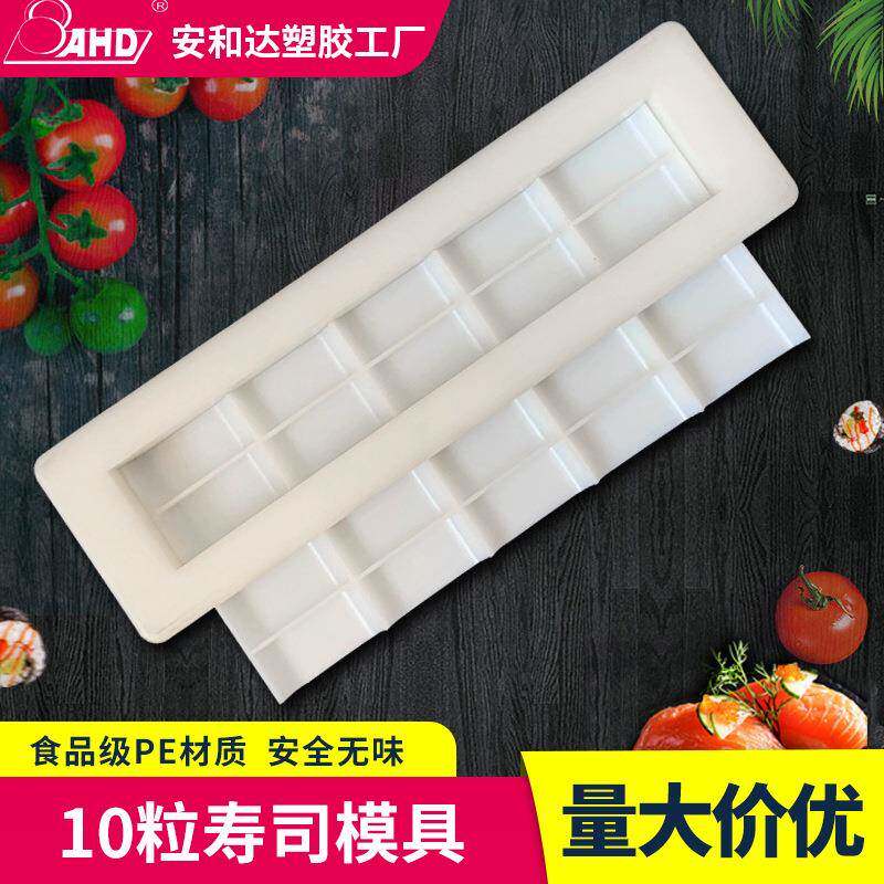 食品级PE寿司模具家商用全套一体成型压饭团工具10粒寿司料理套装