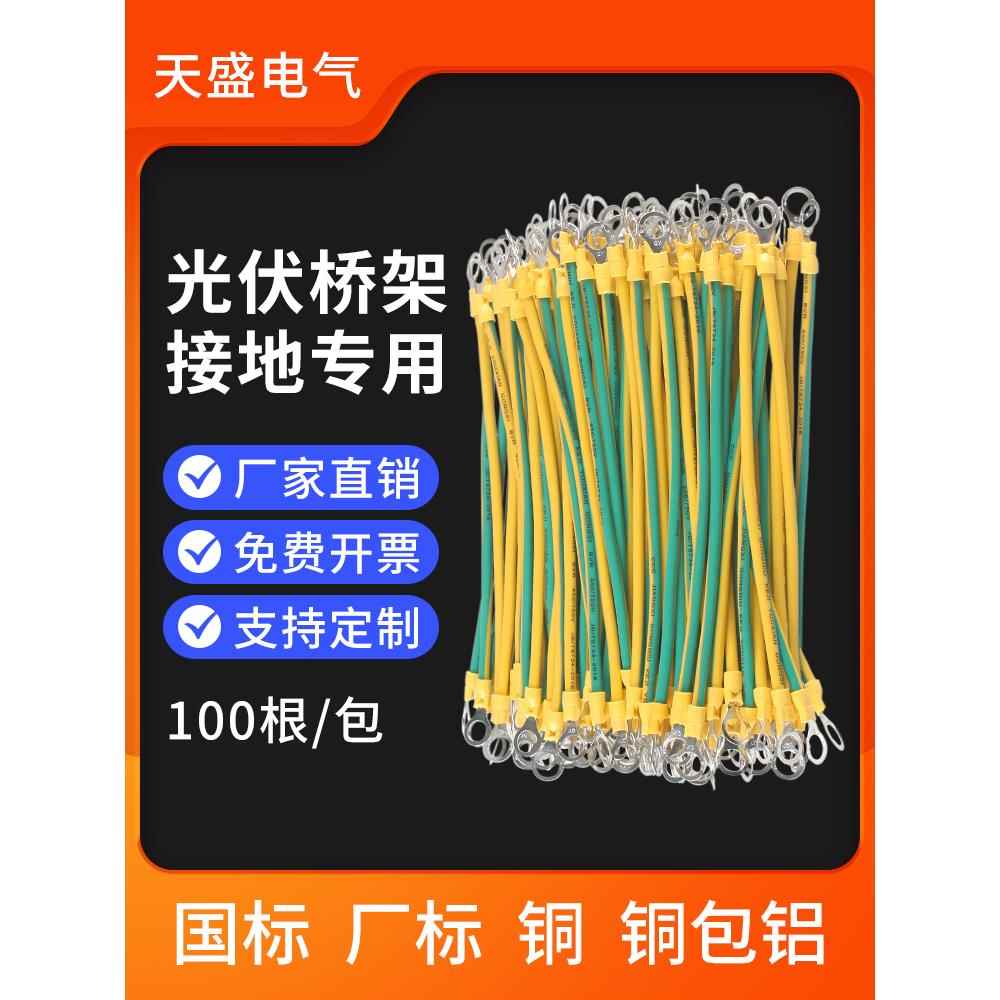 接地线黄绿双色光伏板组件专用小黄线铜包铝4/6平方桥架跨连接线