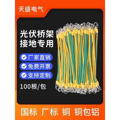 接地线黄绿双色光伏板组件专用小黄线铜包铝4/6平方桥架跨连接线
