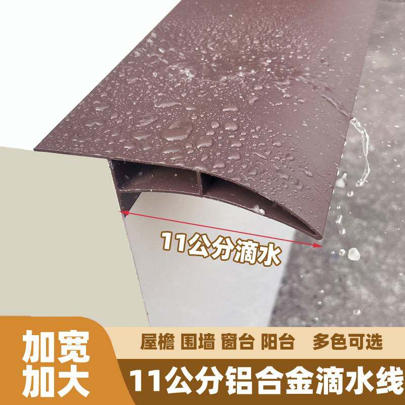 外墙铝合金滴水线条 明装上檐口鹰嘴滴水条 窗台阳台屋簷引水条
