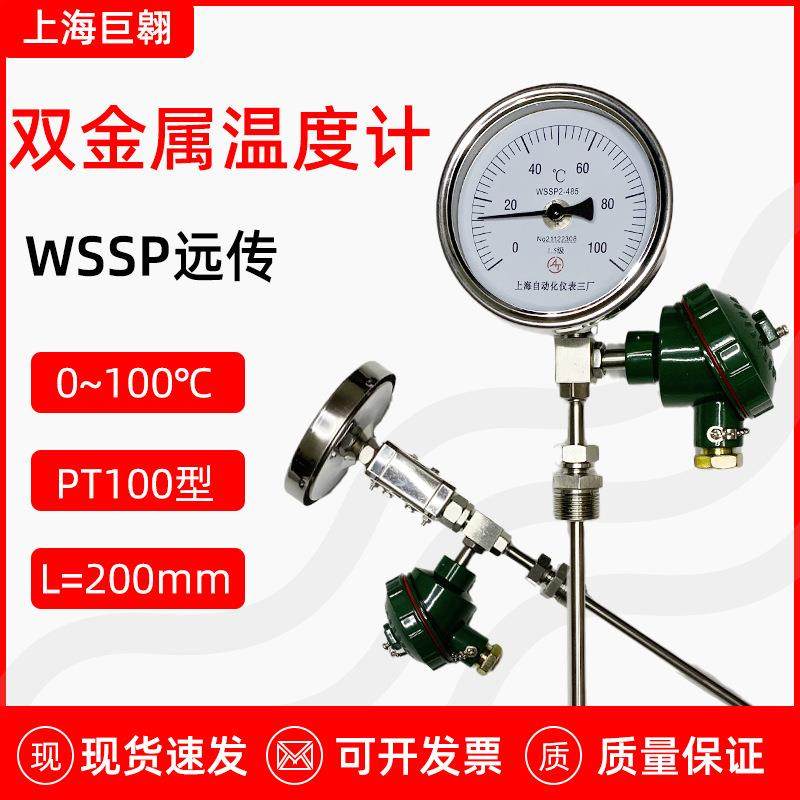 远传热电阻双金属温度计WSSP-481万向焚化炉业输出4~20mA温度仪表