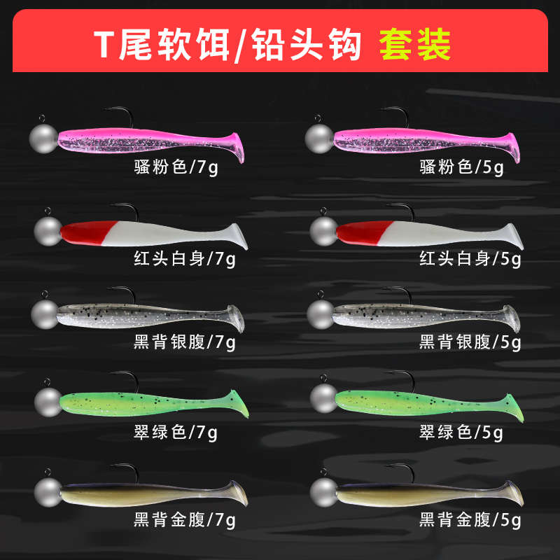 铅头钩软饵套装路亚假饵T尾软虫卷尾曲柄钩加强版鳜鱼鲈鱼翘嘴