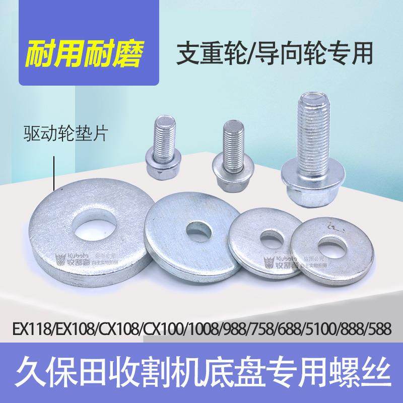 久保田118 108 888 988 100收割机配件支重轮螺丝轮导向轮垫片588,农机/农具/农膜,农机配件,淘宝优惠券,粉丝福利购,淘宝优惠卷