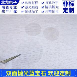 蓝宝石透明衬底基片φ50*0.3/0.4mm双面抛光单晶基片Al2O3晶片