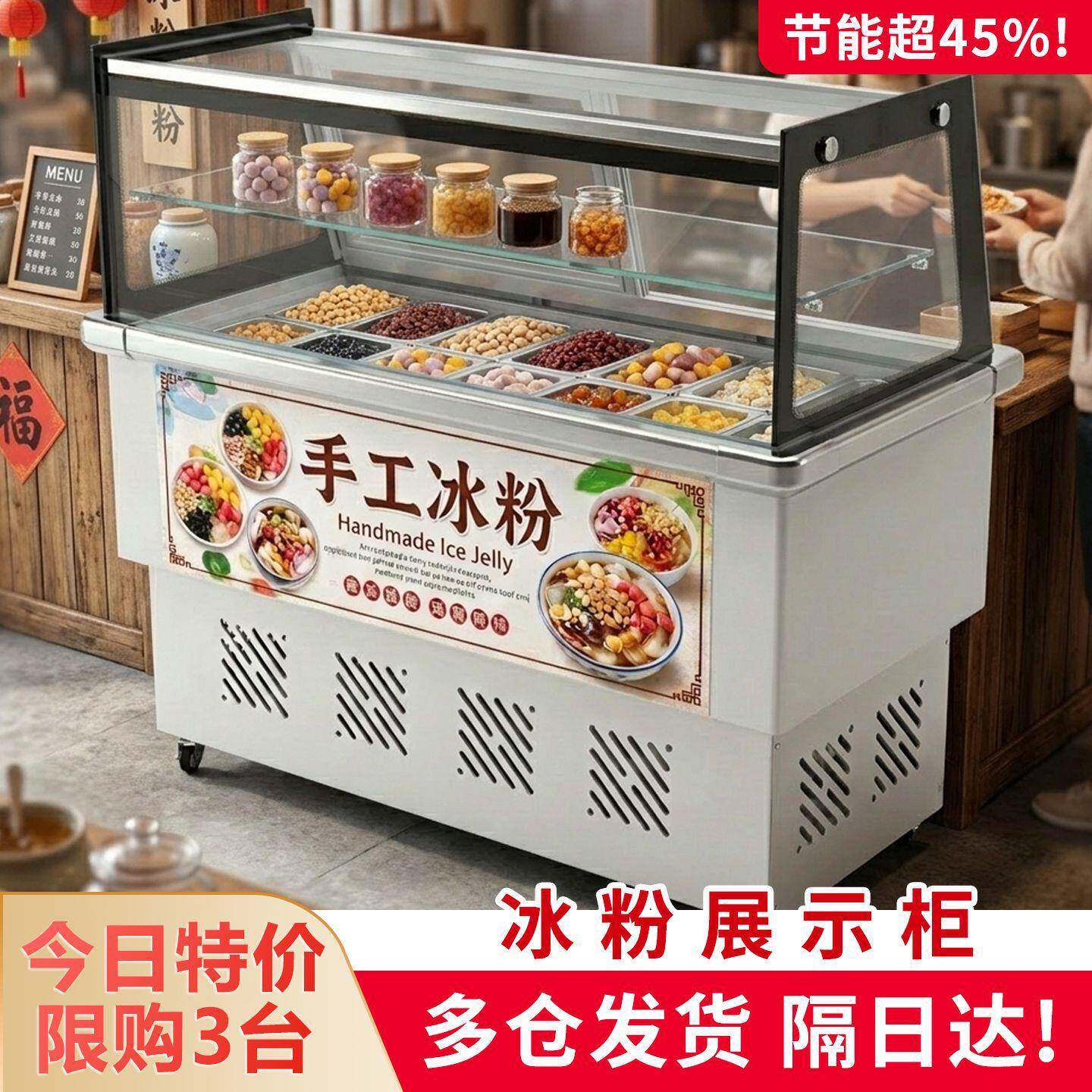 手工冰粉柜清补凉商用冰柜水果捞冷柜冷藏冰粥展示柜冰粥机冷冻柜