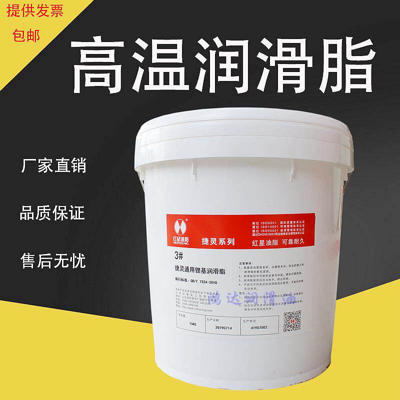 红星捷灵通用锂基脂3号半流体脂000号二硫化钼覆合极压锂基低温脂
