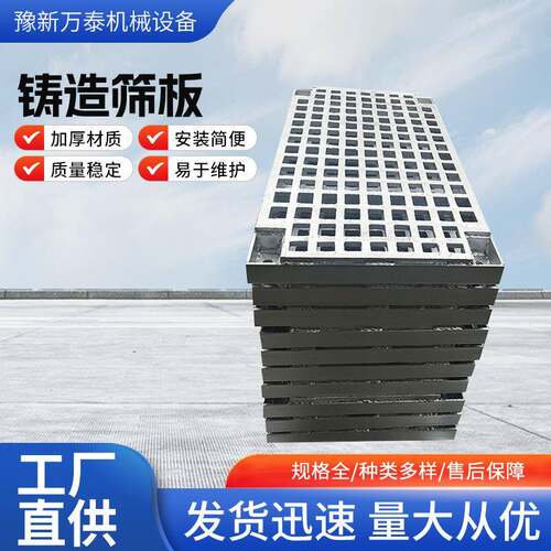 厂家直销铸造筛板高锰钢耐磨铸造筛板砂石焦炭煤炭选矿筛分机配件