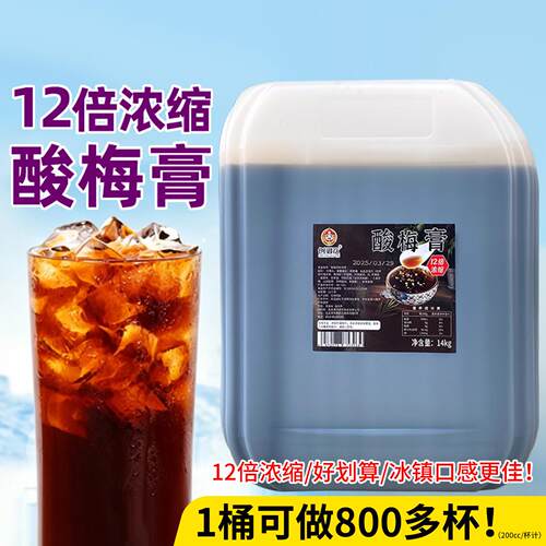 酸梅膏商用25kg大桶12倍浓缩酸梅汤酸梅汁原材料专用酸梅膏