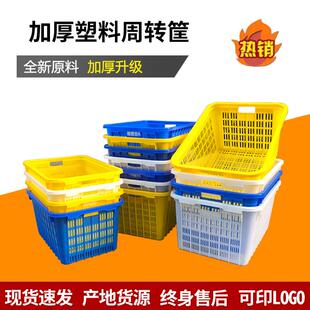 塑料筐长方形周转筐大加厚水果蔬菜镂空错位筐套叠周转塑料箱