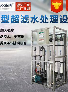 供应超滤水处理设备车用尿素提纯电泳漆过滤设备养殖场净水设备