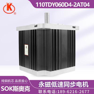 斯奥克SOK110TDY060D4-2AT04110TDY060D4-2T10永磁低速同步电机