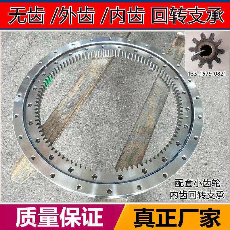 机械臂内齿旋转支承回转轴承吊车回转支撑转向转盘轴承内齿圈齿轮