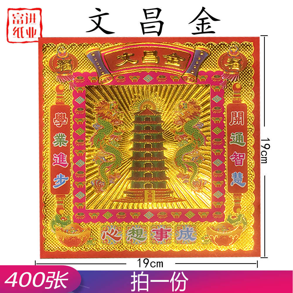 文昌金400张双面满金烫金狗头金手工折纸花礼品贺岁喜庆节日烧纸
