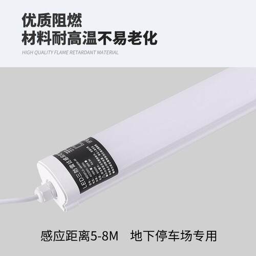 1.2米三防一体化日光灯停车场人体led节能雷达灯管车库灯微波感应