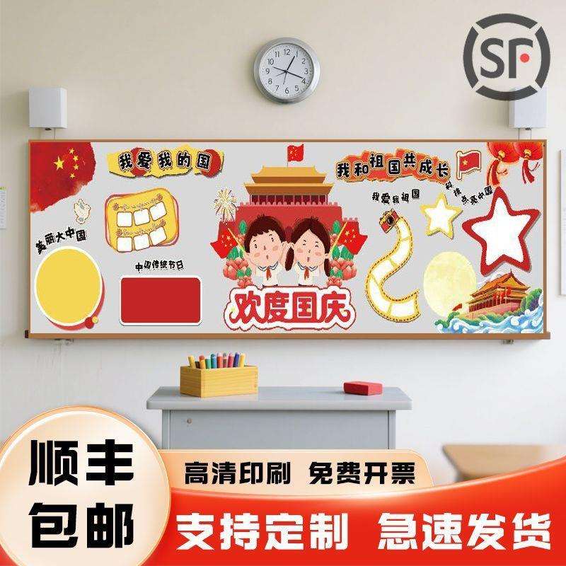 校园国庆红色文化主题黑板报设计爱国主题传承红色经典黑板报墙贴