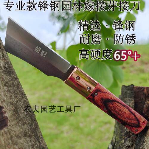正品锋钢果树嫁接专用刀嫁接器芽接刀折叠高硬度