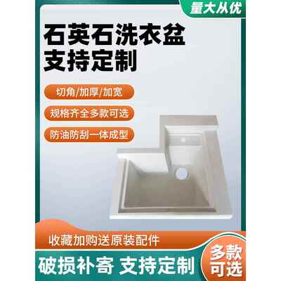 定制阳台洗衣盆洗衣台石英石洗衣池带搓板家用切角加宽小尺寸单