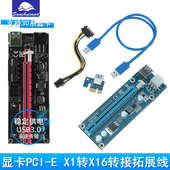显卡PCI X1转X16转接板USB3.0拓展卡挖机延长器加长线