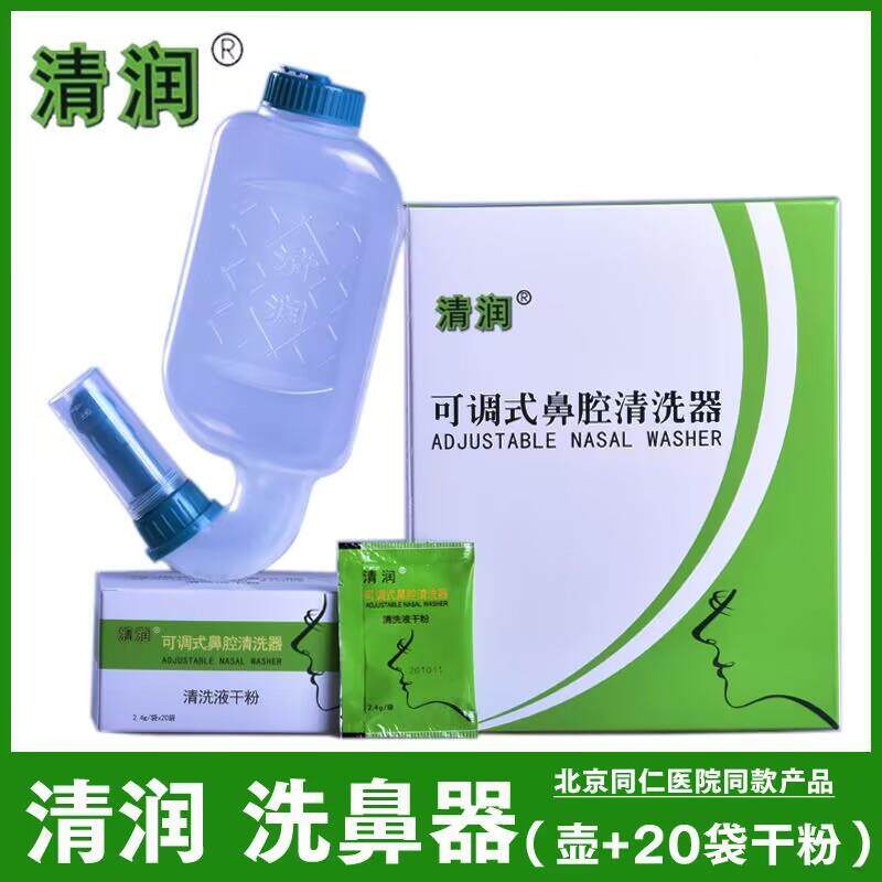 清润可调式鼻腔清洗器20袋干粉+清鼻壶1个