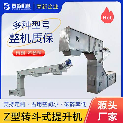 脱水蔬菜Z型斗式提升机生产厂家颗粒物料用斗式上料机输送机