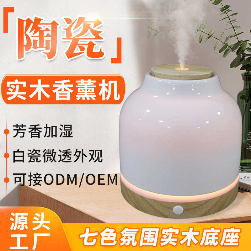 陶瓷香薰机自动喷香机卧室桌面扩香器木底座加湿器小型便携